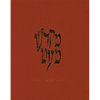 Mikdash m'At, Small Sanctuary - Hardcover