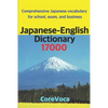 Japanese-English Dictionary 17000: Comprehensive Japanese Vocabulary for School, Exam, and Business - Paperback