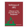 Soliloquy of 1971: A Memoir of the Liberation War of Bangladesh - Paperback