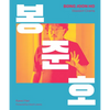 Bong Joon Ho: Dissident Cinema - Hardcover