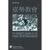 臺勢教會 The Taiwanese Making of the Canada Presbyterian Mission - Paperback