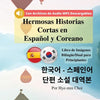 Hermosas Historias Cortas en Español y Coreano: Libro de Imágenes Bilingüe/Dual para Principiantes con Archivos de Audio MP3 Descargables. - Paperback