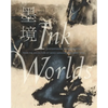 Ink Worlds: Contemporary Chinese Painting from the Collection of Akiko Yamazaki and Jerry Yang - Hardcover