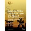Japanese Media Cultures in Japan and Abroad - Paperback