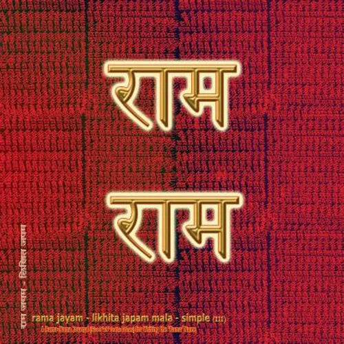 Rama Jayam - Likhita Japam Mala - Simple (III): A Rama-Nama Journal (Size 8"x8" Dotted Lines) for Writing the 'Rama' Name - Paperback