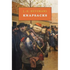 Knapsacks - Paperback
