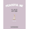 Peaceful Me (지친 나를 위한 위로의 말들): Korean English Bilingual Book for Adults - Hardcover