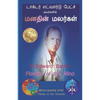 Dr.Edward Bach's Flowers of the Mind - Picture Healing Method: Picture Gallery of Bach Flowers - Flower Therapy by Resonance Method - Self Healing Boo - Paperback