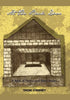At the Back Door - Hardcover
