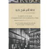 TUHFATUD DURAR - Commentary On Nukhbatul Fikr - Paperback