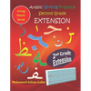 Arabic Writing Practice Second Grade EXTENSION: Year Two - Primary Two - Level Two - 7+ - Paperback