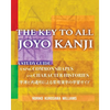 The Key to All Joyo Kanji: A Study Guide Using Common Shapes and Character Histories 共通形と字源によ& - Paperback