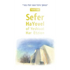 Sefer HaYovel of Yeshivat Har Etzion - Hardcover