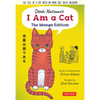 Soseki Natsume's I Am a Cat: The Manga Edition: The Tale of a Cat with No Name But Great Wisdom! - Paperback