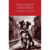 Kashtanka - A Bilingual Reader - Paperback