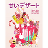甘いデザートDesserts: 甘いクッキー、カップケ - Paperback