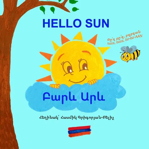 Hello Sun (Բարև Արև): Early learning for kids in Armenian includes English translation and phonetic pronunci - Paperback