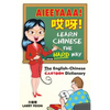 AIEEYAAA! Learn Chinese the Hard Way: The English-Chinese Cartoon Dictionary - Paperback