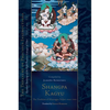 Shangpa Kagyu: The Tradition of Khyungpo Naljor, Part Two: Essential Teachings of the Eight Practice Lineages of Tibet, Volume 12 (the Treasury of Pre - Hardcover