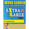 WORD SEARCH PUZZLES EXTRA LARGE PRINT FOR ADULTS IN JAPANESE - Delta Classics - The LARGEST PRINT WordSearch Game for Adults And Seniors - Find 2000 C - Paperback