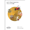 Let's Read Japanese Level 1 Volume 1 - Paperback