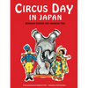 Circus Day in Japan: Bilingual English and Japanese Text - Hardcover