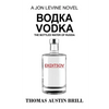 водка Vodka: The Bottled Water of Russia - A Jon Levine Novel - Paperback