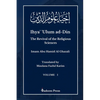 Ihya' 'Ulum al-Din - The Revival of the Religious Sciences - Vol 1: إحياء علوم ال - Paperback