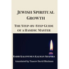 Jewish Spiritual Growth: The Step-by-Step Guide of a Hasidic Master - Paperback