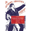Mutinous Memories: A Subjective History of French Military Protest in 1919 - Paperback