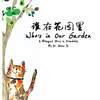 Who's in Our Garden: An English and Chinese Bilingual Story about Friendship - Hardcover