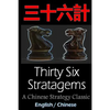 Thirty-Six Stratagems: Bilingual Edition, English and Chinese: The Art of War Companion, Chinese Strategy Classic, Includes Pinyin - Paperback