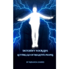 Detoxify Your Life: Letting Go of Negative People - Paperback