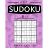 Suduko: Hard Level - 堅い - 大人のための数独パズӤ - Paperback
