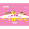Learn Chinese Visually 5: More Chinese Alphabets: Preschoolers' First Chinese Book (Age 5) - Paperback
