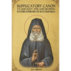 Supplicatory Canon to Saint Ephraim of Katounakia - Paperback