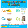 My First Kurdish Kurmanji Alphabets Picture Book with English Translations: Bilingual Early Learning & Easy Teaching Kurdish Kurmanji Books for Kids - Hardcover