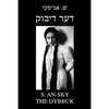 The Dybbuk (Between Two Worlds): Bilingual Yiddish-English Edition - Paperback