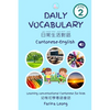 Daily Vocabulary Cantonese-English: Learning conversational Cantonese for kids - Paperback