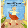 Bear's Dancing Shoes 곰의 춤추는 구두: Bilingual Korean-English Children's Book - Hardcover