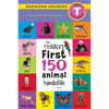 The Toddler's First 150 Animal Handbook (Travel Edition): Pets, Aquatic, Forest, Birds, Bugs, Arctic, Tropical, Underground, Animals on Safari, and Fa - Paperback