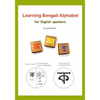 Learning Bengali Alphabet for English speakers: Teach yourself Bengali (Bangla) alphabet - Paperback