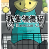 My Rescue Cat: A Cantonese/English Bilingual Rhyming Story Book (with Traditional Chinese and Jyutping) - Hardcover