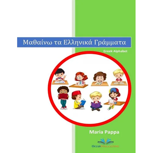 Greek Alphabet Letters (Characters Words Learn Writing Reading Kindergarten Kids Pictures Color Phonetic Rules Children Have Fun Teachers Approved): G - Paperback