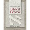 Introducing Biblical Hebrew - Hardcover