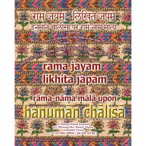 Rama Jayam - Likhita Japam: Rama-Nama Mala, Upon Hanuman Chalisa: A Rama-Nama Journal for Writing the 'Rama' Name 100,000 Times Upon Hanuman Chalisa - Paperback