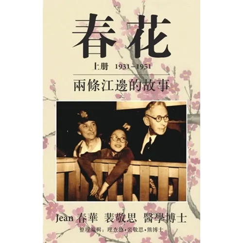 春花 vol 1 - Paperback