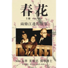 春花 vol 1 - Paperback