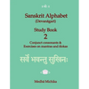 Sanskrit Alphabet (Devanagari) Study Book Volume 2 Conjunct consonants & Exercises on mantras and slokas - Paperback