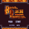 Burning Pro Wrestling (Reproduction) – SNES
